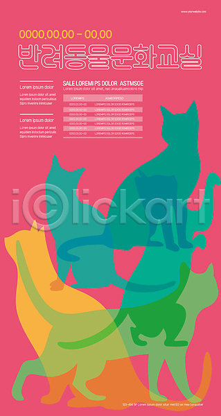 사람없음 AI(파일형식) 실루엣 템플릿 겹침 고양이 교육 문화 반려동물 반려묘 분홍색 여러마리 초록색 포스터 포스터템플릿