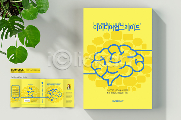 아이디어 사람모양 AI(파일형식) 템플릿 노란색 뇌 말풍선 바코드 북커버 업그레이드 전구 책 책날개 책등 파란색 표지 표지디자인 표지샘플