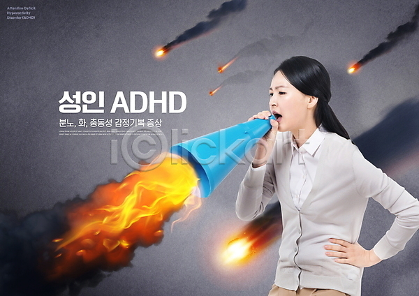 떨어짐 분노 30대 성인 성인여자한명만 여자 한국인 한명 PSD 편집이미지 ADHD 감정 들기 불 불꽃(불) 상반신 외침 운석 허리손 확성기 회색