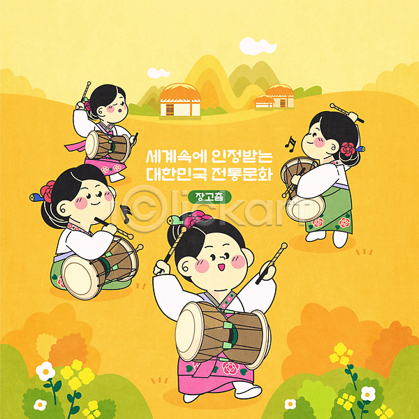 즐거움 성인 성인여자만 여러명 여자 AI(파일형식) 일러스트 구름(자연) 꽃 노란색 들기 산 앉기 장구 장구채 장구춤 전신 전통놀이 초가집 풀(식물) 한국문화 한국전통 한복