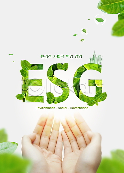 신체부위 PSD 편집이미지 ESG 그린에너지 나뭇잎 도시 빌딩 사회(공동체) 손 손모으기 에코 초록색 친환경 타이포그라피