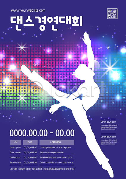 사람모양 사람없음 AI(파일형식) 템플릿 QR코드 대한민국축제 대회 반짝임 보라색 빛망울 지역축제 축제 춤 포스터 포스터템플릿
