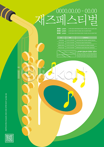 사람없음 AI(파일형식) 템플릿 QR코드 노란색 대한민국축제 색소폰 약도 연두색 예술축제 음악축제 음표 재즈 지역축제 축제 포스터 포스터템플릿