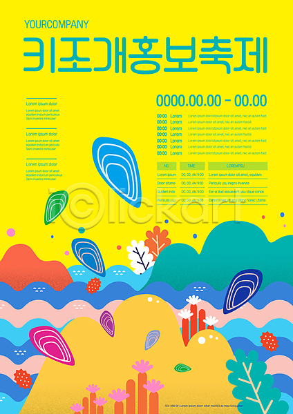 사람없음 AI(파일형식) 템플릿 노란색 대한민국축제 바다 알림 지역축제 축제 키조개 파란색 포스터 포스터템플릿 해초
