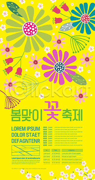 사람없음 AI(파일형식) 템플릿 꽃 꽃축제 노란색 대한민국축제 봄 봄꽃 봄맞이 봄축제 약도 지역축제 축제 포스터 포스터템플릿
