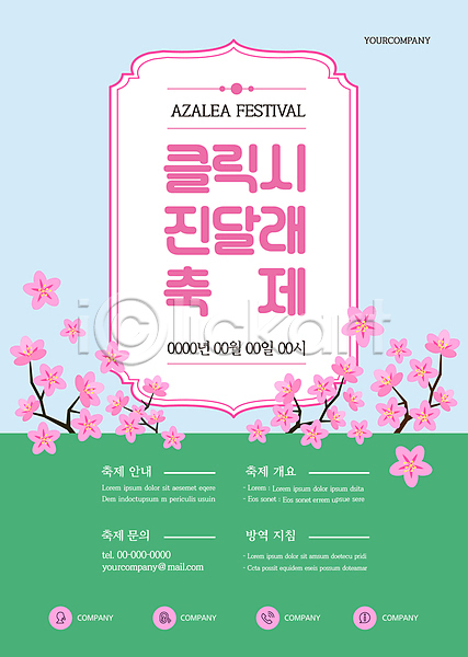 사람없음 AI(파일형식) 템플릿 꽃가지 대한민국축제 분홍색 지역축제 진달래 초록색 축제 포스터 포스터템플릿 하늘색