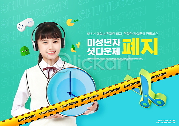 10대 십대여자한명만 여자 청소년 한국인 한명 PSD 편집이미지 가위(도구) 게임 게임기 들기 리본 미소(표정) 민트색 상반신 셧다운제 시계 자르기 정책 폐지 헤드셋