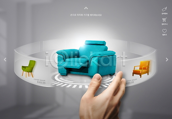 선택 신체부위 PSD 편집이미지 구매 디지털 디지털산업 상품 소파 손 손짓 쇼핑 스크린 슬라이드 의자 증강현실 회색
