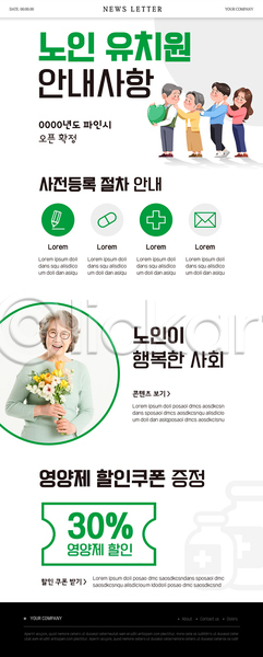 60대 남자 노년 성인 여러명 여자 청년 한국인 PSD ZIP 뉴스레터 웹템플릿 템플릿 가족 꽃다발 노인교육 노인유치원 들기 상반신 서기 안내 어깨에손 영양제 전신 초록색 하트 할머니 할아버지 할인쿠폰 흰색