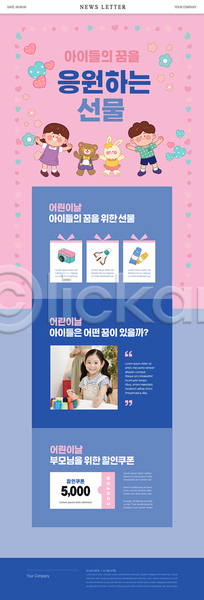 20대 남자 성인 소녀(어린이) 소년 어린이 여러명 여자 한국인 PSD ZIP 뉴스레터 웹템플릿 템플릿 곰 동물캐릭터 들기 로켓 물감 분홍색 상반신 선물 어린이날 응원 전신 카메라 토끼 파란색 팔벌리기 포스터 포스터물감 하트