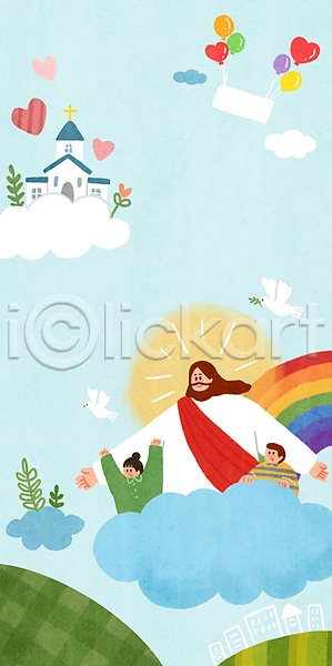 남자 성인 세명 소녀(어린이) 소년 어린이 여자 PSD 일러스트 교회 구름(자연) 기독교 만세 무지개 비둘기 상반신 예수 팔벌리기 풀(식물) 풍선 하나님 하늘색 하트 하트풍선 후광