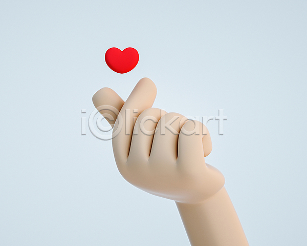 사랑 신체부위 3D PSD 디지털합성 편집이미지 사랑해 손 손짓 손하트 편집 편집소스 하트 흰색