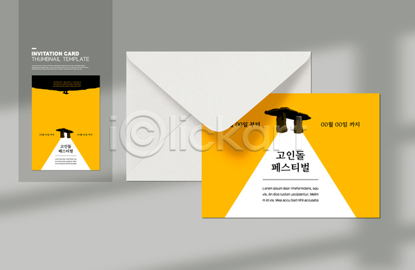 사람없음 AI(파일형식) 카드템플릿 템플릿 고인돌(무덤) 노란색 대한민국축제 지역축제 축제 카드(감사) 편지봉투 흰색