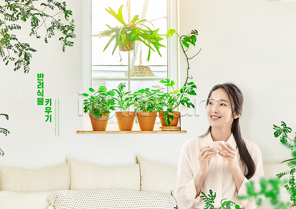 여유 티타임 휴식 20대 성인 성인여자한명만 여자 한국인 한명 PSD 편집이미지 들기 반려식물 상반신 소파 웃음 원예 의료성형뷰티 찻잔 창문 타이포그라피 풀(식물) 플랜테리어 행잉플랜트 홈가드닝 화분 힐링