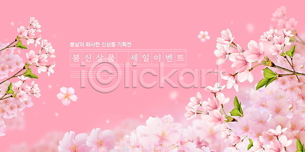 사람없음 PSD 편집이미지 꽃잎 백그라운드 벚꽃 봄 분홍색 세일 신상품 이벤트 타이포그라피 프로모션