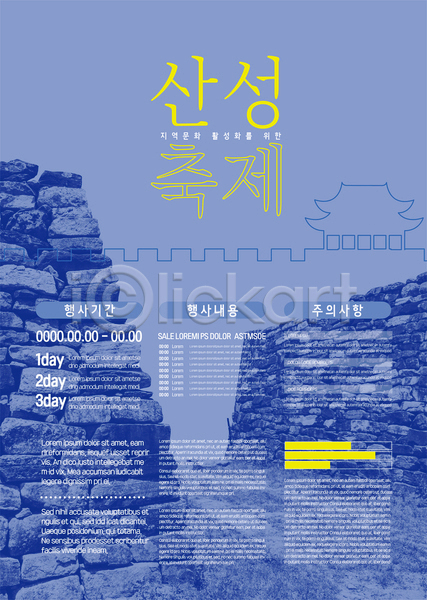 사람없음 AI(파일형식) 템플릿 고건축 대한민국축제 돌(바위) 돌담 돌벽 문화재 산성 산성축제 성곽길 지역축제 축제 파란색 포스터 포스터템플릿