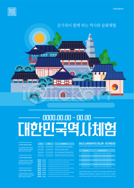 체험 사람없음 AI(파일형식) 템플릿 QR코드 고건축 대한민국축제 석탑 역사 태양 파란색 포스터 포스터템플릿 한국문화 한국사 한국전통 한옥