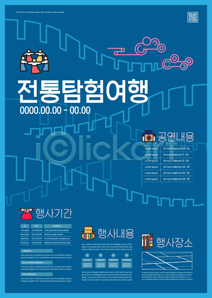 사람모양 사람없음 AI(파일형식) 템플릿 QR코드 구름모양 여행 전통 탐험 파란색 포스터 포스터템플릿 한국문화 한국전통