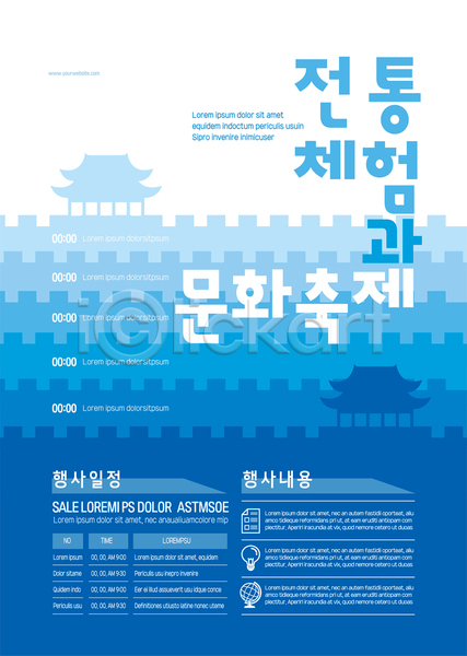 체험 사람없음 AI(파일형식) 템플릿 고건축 문화축제 전통문화 파란색 포스터 포스터템플릿 한국전통 한옥