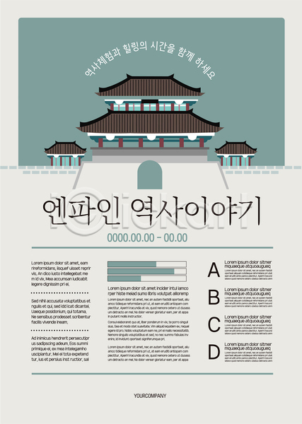 체험 사람없음 AI(파일형식) 템플릿 고건축 궁전 역사 이야기 포스터 포스터템플릿 한국사 한국전통 한옥 회색
