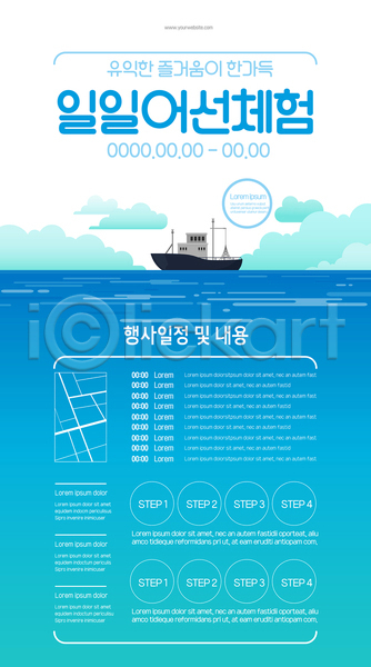 체험 체험학습 사람없음 AI(파일형식) 템플릿 구름(자연) 바다 어선 어업 파란색 포스터 포스터템플릿