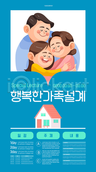 사랑 설계 행복 화목 남자 성인 세명 소녀(어린이) 어린이 여자 AI(파일형식) 템플릿 가족 가족애 눈감음 상반신 주택 파란색 포스터 포스터템플릿 포옹
