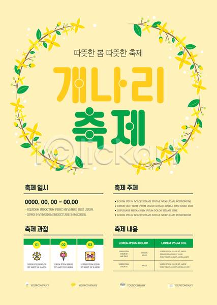 사람없음 AI(파일형식) 템플릿 개나리 꽃축제 노란색 대한민국축제 봄 봄꽃 봄축제 지역축제 축제 포스터 포스터템플릿