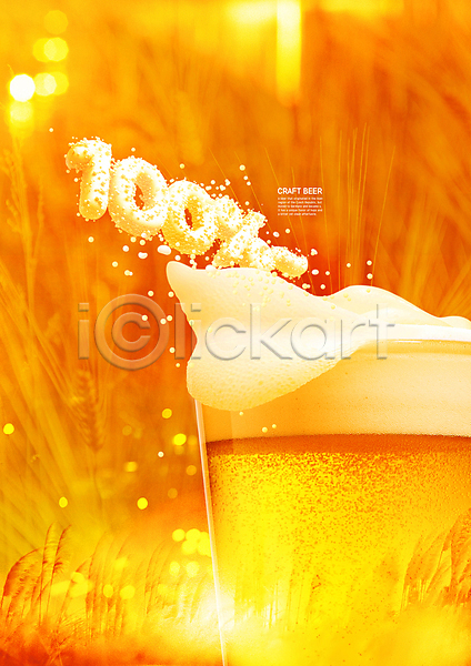 사람없음 PSD 편집이미지 노란색 맥주 맥주거품 맥주잔 백(숫자) 보리 빛 숫자 주류 퍼센트