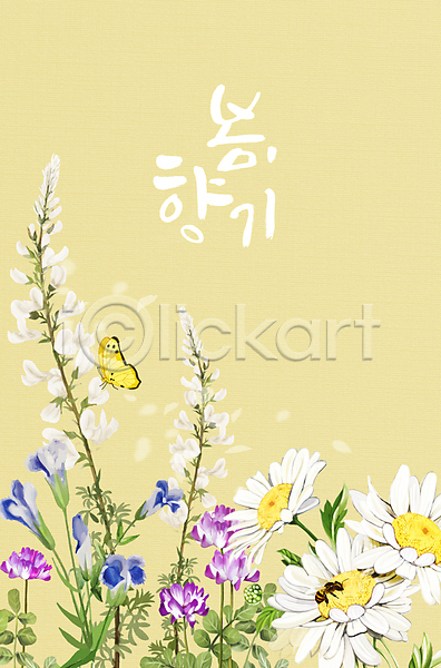 사람없음 PSD 일러스트 글자캘리그라피 꽃잎 나비 노란색 두마리 들꽃 벌(곤충) 봄 봄꽃 손글씨 싱그러움