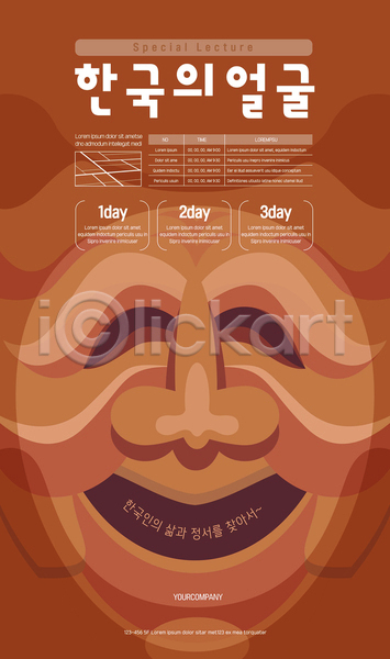 사람없음 AI(파일형식) 템플릿 갈색 미소(표정) 얼굴 웃음 전통문화 전통탈 포스터 포스터템플릿 하회탈 한국 한국전통