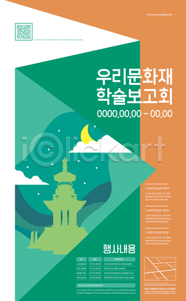 사람없음 AI(파일형식) 템플릿 QR코드 갈색 구름(자연) 다보탑 문화재 보고 약도 초록색 초승달 포스터 포스터템플릿 학술발표회 한국 한국전통