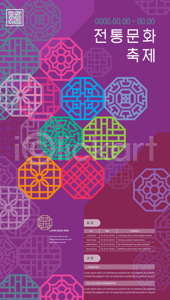 사람없음 AI(파일형식) 템플릿 QR코드 대한민국축제 보라색 전통문양 전통문화 전통축제 지역축제 축제 포스터 포스터템플릿 한국문화 한국전통