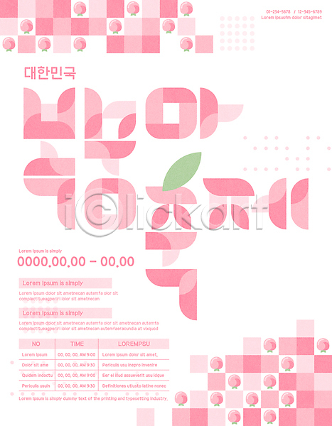 사람없음 AI(파일형식) 일러스트 대한민국축제 복숭아 복숭아축제 분홍색 잎 지역축제 타이포그라피 패턴 포스터