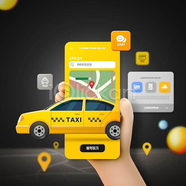 스마트 편리함 신체부위 PSD 편집이미지 UI 검색창 검은색 네비게이션 노란색 들기 모바일 서비스 손 스마트라이프 스마트폰 약도 어플리케이션 온라인 인터페이스 택시