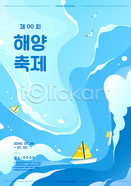 사람없음 AI(파일형식) 일러스트 갈매기 대한민국축제 바다 바다축제 배(교통) 백그라운드 보트 요트 이벤트 지역축제 축제 파도 파란색 포스터