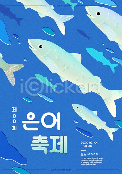사람없음 AI(파일형식) 일러스트 대한민국축제 백그라운드 여러마리 은어 은어축제 이벤트 지역축제 축제 파란색 포스터