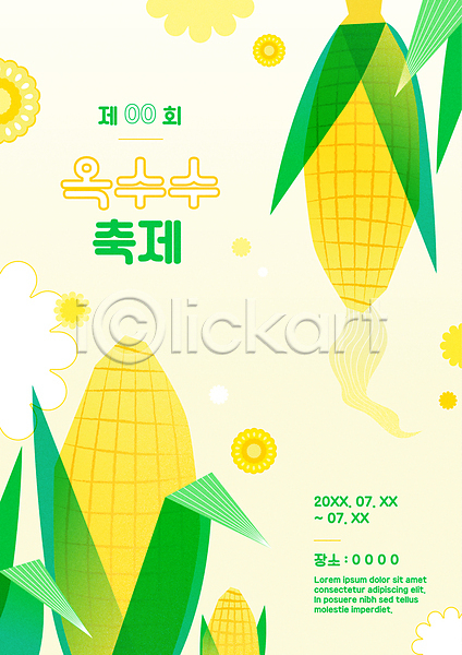 사람없음 AI(파일형식) 일러스트 노란색 단면 대한민국축제 백그라운드 옥수수 옥수수껍질 옥수수수염 옥수수축제 이벤트 잎 지역축제 초록색 축제 포스터