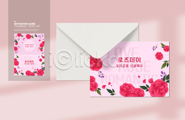사람없음 AI(파일형식) 카드템플릿 템플릿 꽃잎 로즈데이 분홍색 장미 카드(감사) 편지봉투