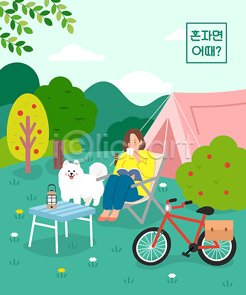 성인 성인여자한명만 여자 한명 AI(파일형식) 일러스트 강아지 구름(자연) 나무 들기 반려견 숲 앉기 의자 자전거 전신 캠핑 커피 커피잔 탁자 텐트 한마리 혼자 혼족 혼행 힐링