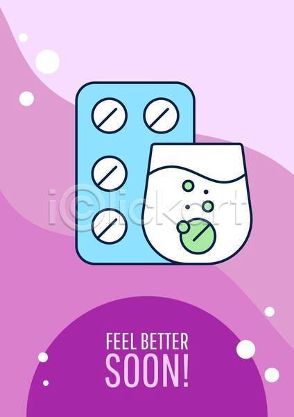 사람없음 EPS 일러스트 템플릿 해외이미지 건강관리 물 물컵 보라색 알약 의학 카드(감사)