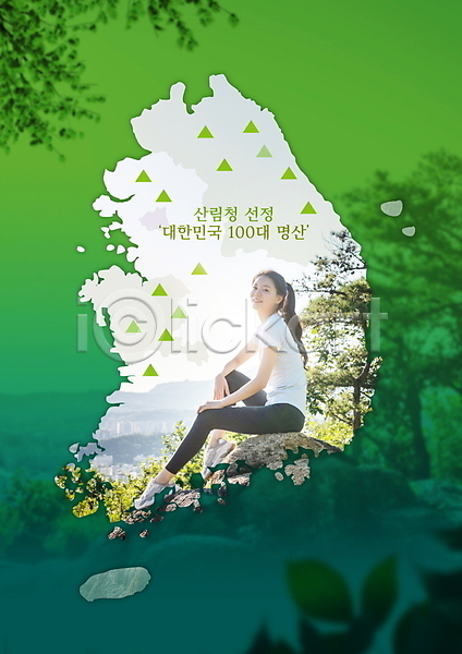휴식 20대 성인 성인여자한명만 여자 한국인 한명 PSD 편집이미지 나무 나뭇잎 등산 미소(표정) 바위 산 산악달리기 앉기 응시 전신 지도 초록색 타이포그라피 풍경(경치) 프레임 한국 한반도