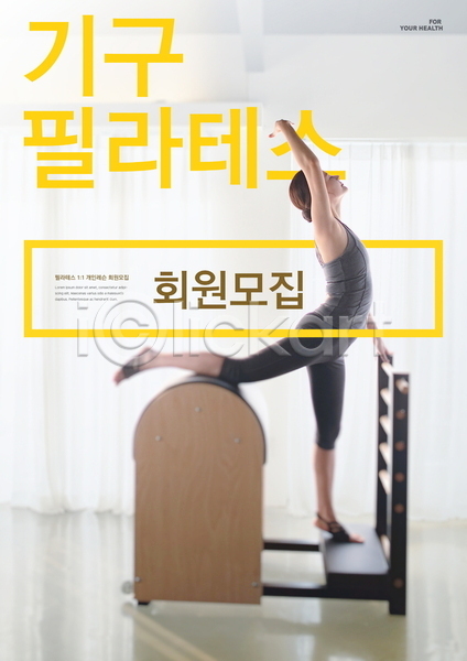 30대 성인 성인여자한명만 여자 한국인 한명 PSD 템플릿 건강관리 기구필라테스 모집 서기 손들기 운동 운동기구 운동복 전신 타이포그라피 포스터 포스터템플릿 필라테스 회원가입