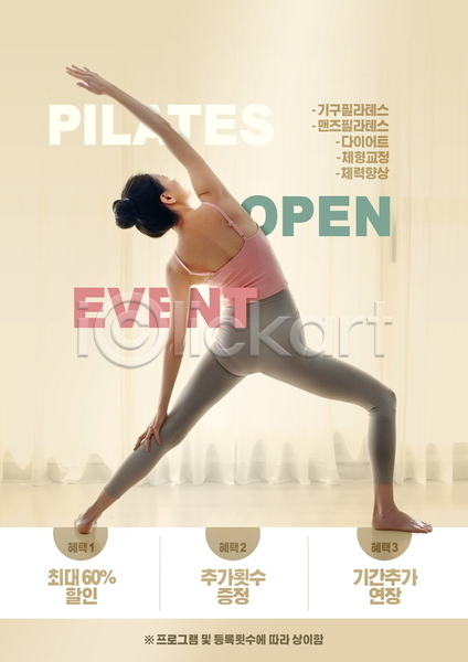 20대 성인 성인여자한명만 여자 한국인 한명 PSD 템플릿 건강관리 맨몸운동 베이지색 서기 손들기 스트레칭 오픈행사 운동 운동복 이벤트 전신 타이포그라피 포스터 포스터템플릿 필라테스