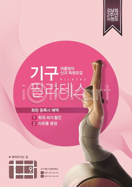 30대 성인 성인여자한명만 여자 한국인 한명 PSD 템플릿 기구필라테스 눈감음 모집 분홍색 상반신 손들기 스트레칭 약도 여름맞이 운동 운동기구 운동복 타이포그라피 포스터 포스터템플릿 필라테스 회원가입