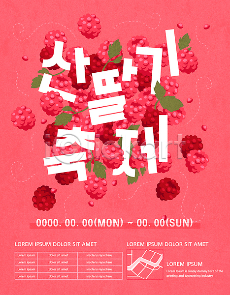 사람없음 AI(파일형식) 일러스트 대한민국축제 분홍색 산딸기축제 약도 잎 지역축제 축제 타이포그라피 포스터