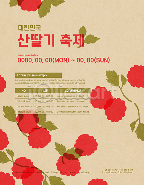 사람없음 AI(파일형식) 일러스트 갈색 겹침 대한민국축제 빨간색 산딸기축제 잎 지역축제 축제 타이포그라피 포스터