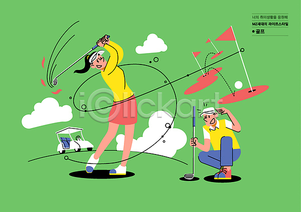 남자 두명 성인 성인만 여자 AI(파일형식) 일러스트 MZ세대 골프 골프공 골프깃발 골프채 골프카트 구름(자연) 들기 서기 스윙 앉기 웅크림 전신 초록색 취미