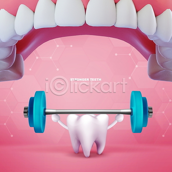 사람없음 PSD 편집이미지 들기 분홍색 역기 육각형 잇몸 치아 치아건강