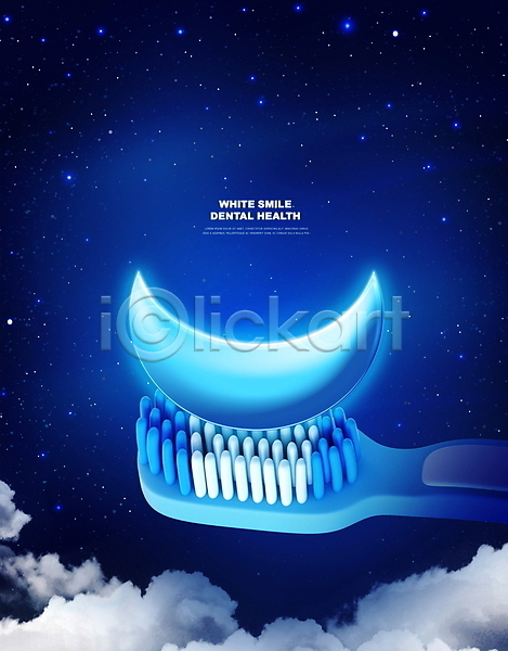 사람없음 PSD 편집이미지 구름(자연) 달 별 치아 치아건강 치약 칫솔 파란색