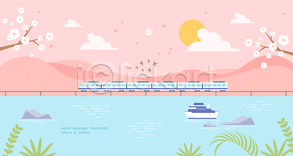 사람없음 AI(파일형식) 일러스트 구름(자연) 기차 기찻길 꽃 꽃나무 나뭇가지 백그라운드 벽지 분홍색 새떼 유람선 자연 조류 태양 풀(식물) 풍경(경치) 하늘색 호수
